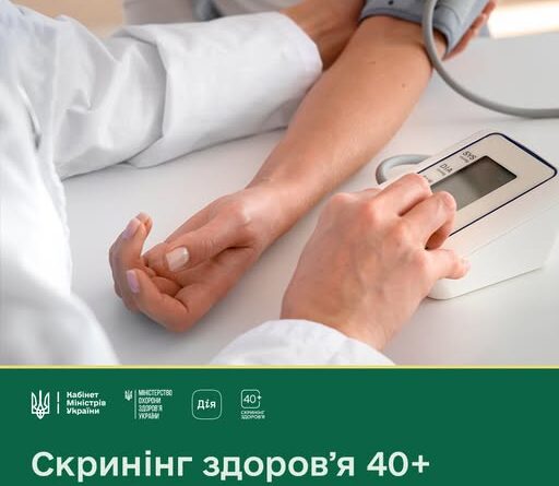Скринінг здоров’я 40 Скринінг здоров’я 40