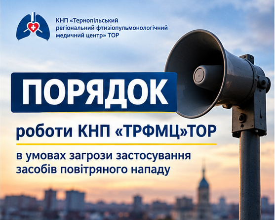 Порядок роботи закладу в умовах загрози застосування засобів повітряного нападу Порядок роботи закладу в умовах загрози застосування засобів повітряного нападу